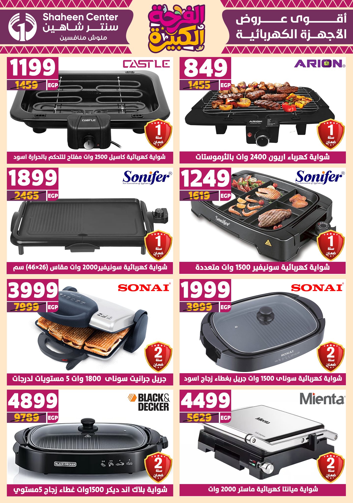 shaheen-center offers from 17jul to 2jun 2025 عروض سنتر شاهين من 17 يوليو حتى 2 يونيو 2025 صفحة رقم 49